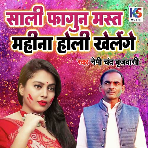 Sali Fagun Mast Mahina Holi Kheleng