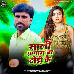Sali Pranam Ba Dhodhi Ke
