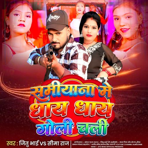 Samiyana Me Dhay Dhay Goli Chali