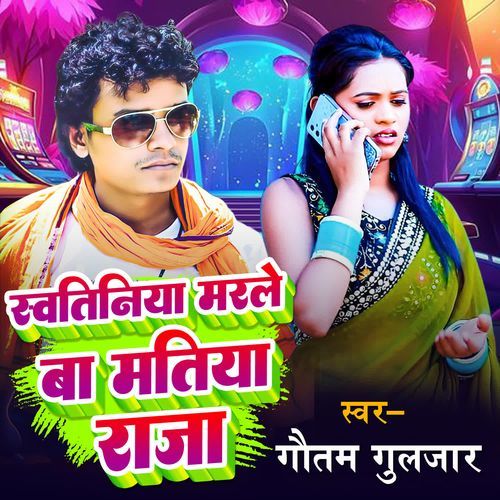 Sautiniya Marle Ba Matiya Raja