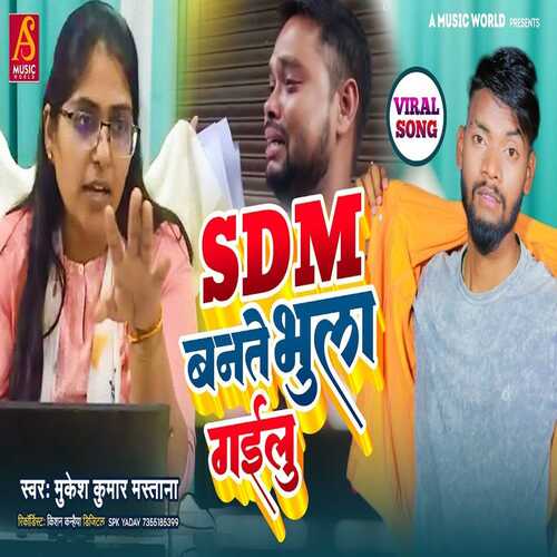 Sdm Bante Bhula Gailu ( Viral Song )