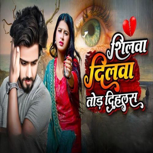 Shilwa Dilwa Tod Dihlas