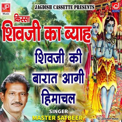 Shivji Ki Barat Aagi -Ragni -Master Satbeer