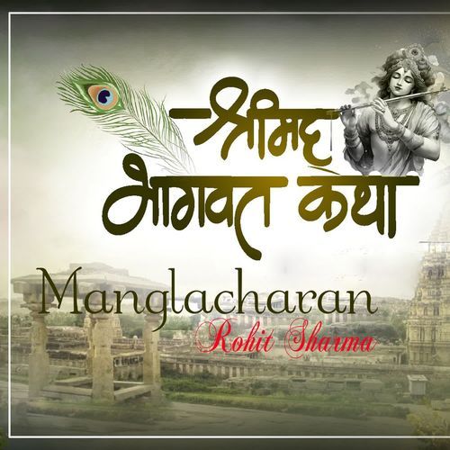 Shri Madbhagwat Katha Manglacharan