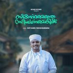 Snehamenthennariyanmenkil