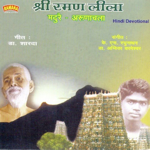 Sri Ramana Leela - Hindi