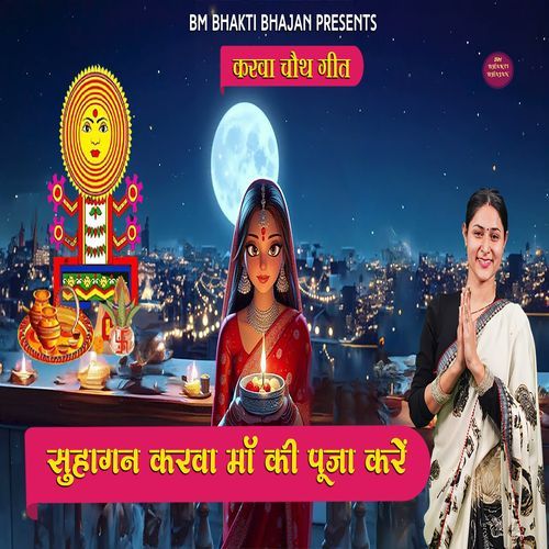 Suhagan Karwa Maa Ki Pooja Kare