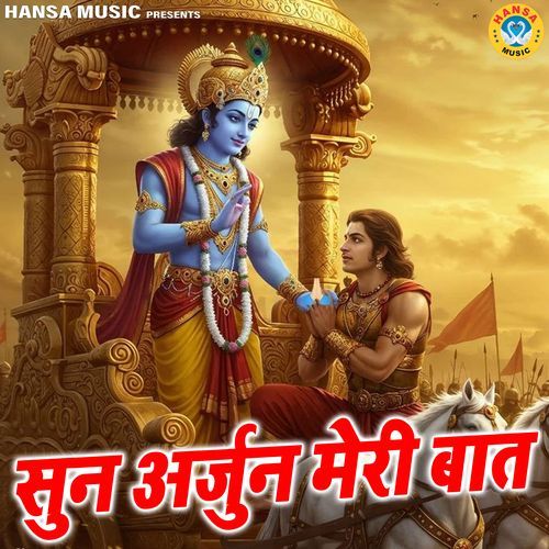 Sunn Arjun Meri Baat
