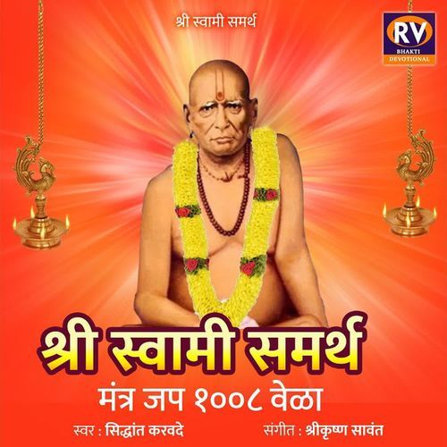 Swami Samarth Mantra Jap 1008