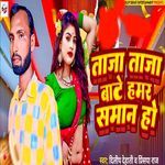 Taja Taja Bate Hamar Saman Ho