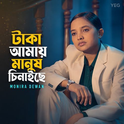 Taka Amay Manush Chinaiche part 1