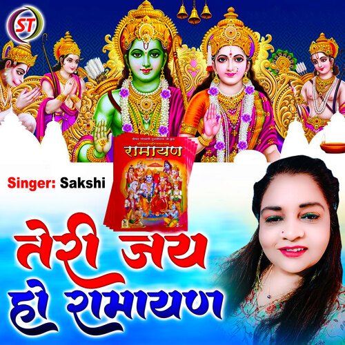 Teri Jai Ho Ramayan