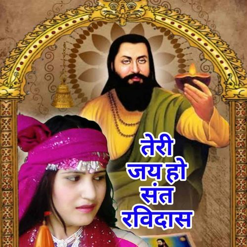 Teri Jay Ho Sant Ravidas