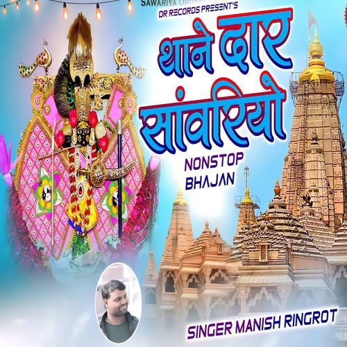 Thaane Daar Saanvriyo