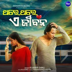 Thare Thare E Jibana