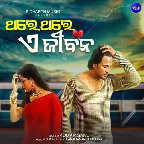 Thare Thare E Jibana