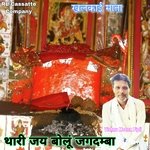 Thari Jai Bolu Jagdamba