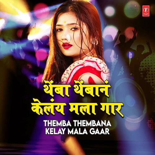 Themba Thembana Kelai Mala Gaar (From "Chhatishi Kavloon Dhara")