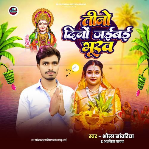 Tino Dino Jaibo Bhukh