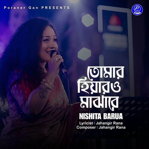 Tomar Hiyaro Majhare