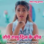 Toye rakhu dil ke beech