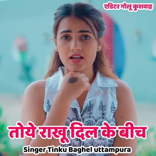 Toye rakhu dil ke beech