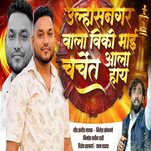 Ulhasnagar Wala Vicky Bhai Charchet Aalya Hai