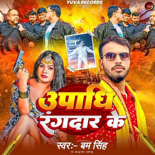 Upadhi Rangdar Ke