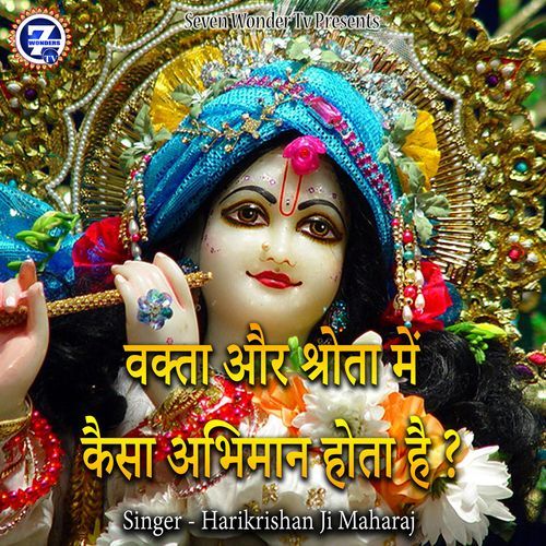 Vakta Aur Shrota Me Kaisa Abhimaan Hota Hai?