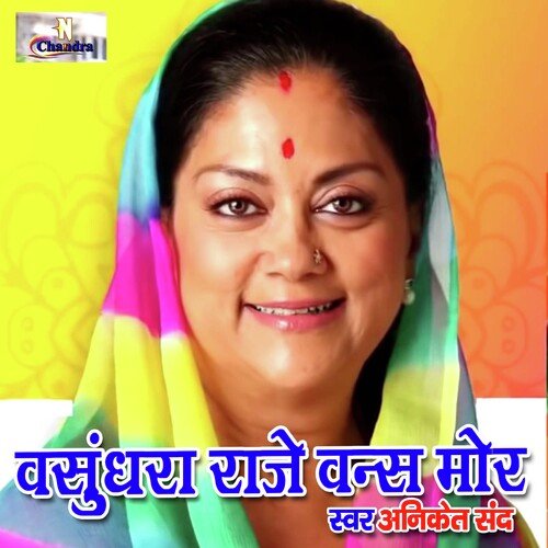 Vasundhara Raje Once More (Rajasthani)_poster_image