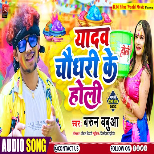 Yadav Chudhari Ke Holi (Bhojpuri)
