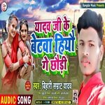 Yadav Ji Ke Betawa Hyo Ge Chhaudi