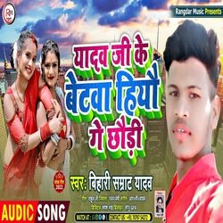 Yadav Ji Ke Betawa Hyo Ge Chhaudi