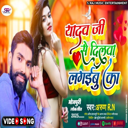 Yadav Ji Se Dilwa Lagaibu Ka