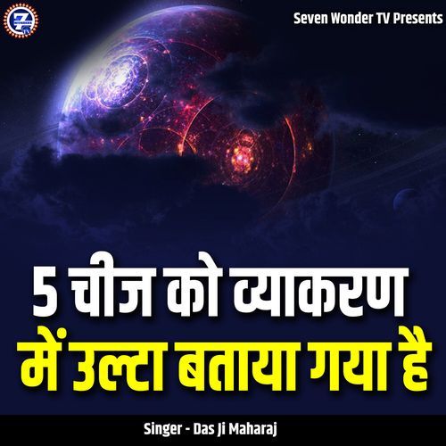 5 Cheej Ko Vyakaran Me Ulta Bataya Gaya Hai (Live)