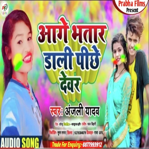 Aage Bhataar  Dali Piche Deewar