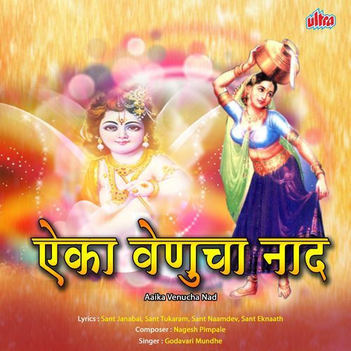Mazha Krishna Dekhila Kay cover art