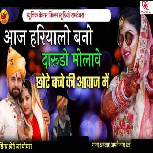 Aaj Hariyalo Bano Darudo Molve