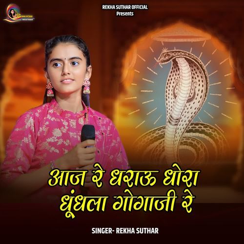 Aaj Re Dharau Dhora Dhundhla Gogaji Re