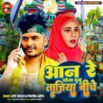 Aan Re Sona Dunu Tajiya Biche