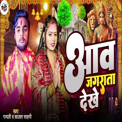 Aav Jagrata Dekhe