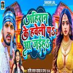 Ahiran Ke Haweli Pa Aa Jaiha