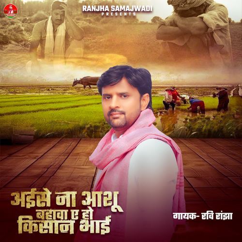 Aise Na Ashu Bahawa Ae Ho Kisan Bhai