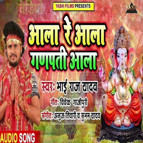 Ala Ala Re Ala Ganpati Ala