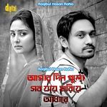 Amar Din guli Shob Jai Hariye Adhare