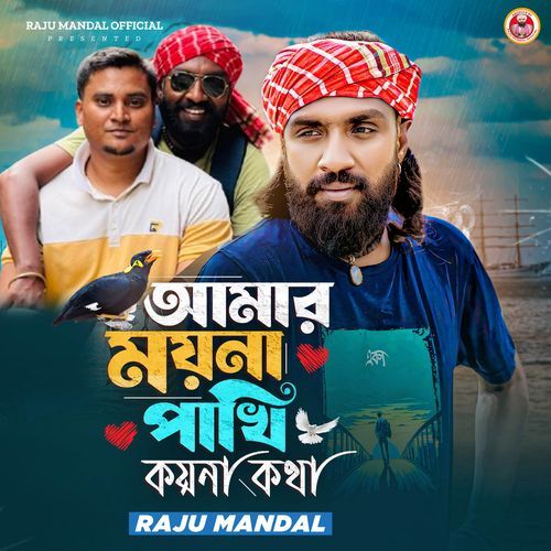 Amar Moyna Pakhi Koyna Kotha