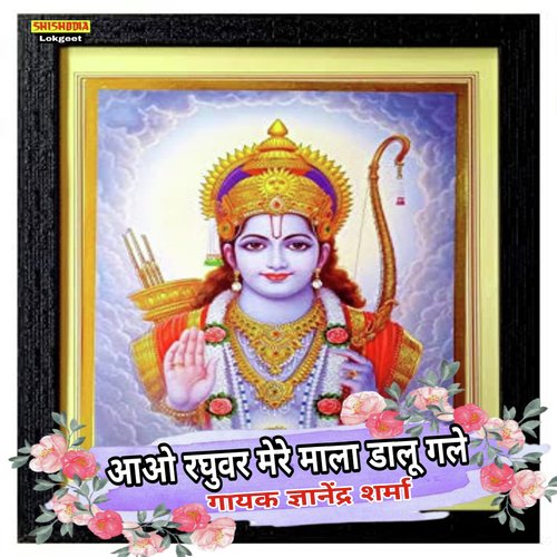 Ao Raghuvar Mere Mala Dalu Tere