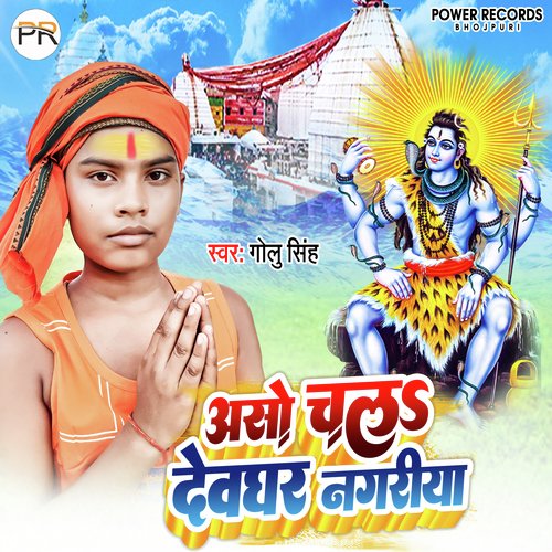 Aso Chala Dewghar Nagariya (Bhakti)