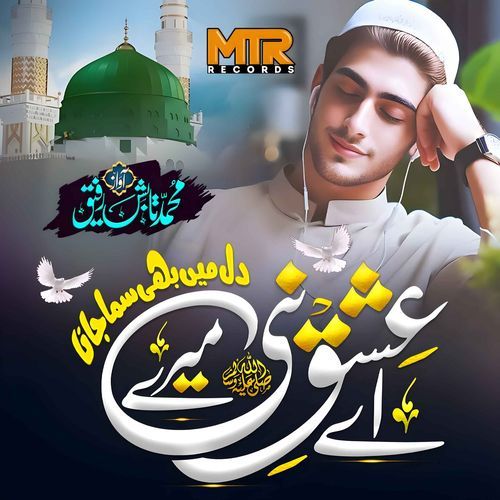 Aye Ishq E Nabi Mere