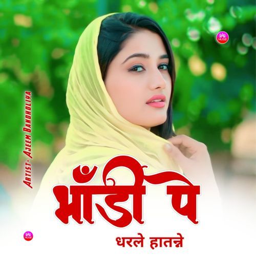 भांडी पे धरले हातन्ने